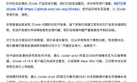 被质疑“偷传代码”后智谱 ZCode 官宣开源：已完成整改并向所有用户道歉