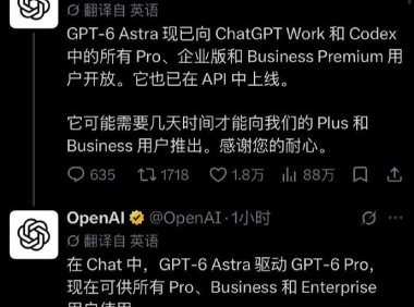 OpenAI GPT-6 Astra 现已登陆 ChatGPT Work、Codex 及 API,率先向 Pro、Enterprise 及 Business Premium 用户开放