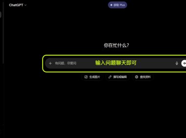 AI视频创作新手入门教程:从聊天、出图到视频创作用的AI工具