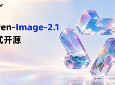 阿里千问开源 Qwen-Image-2.1 图像模型：可生成、编辑透明图像，支持最多 10 张参考图