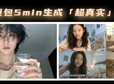 AI视频教程,用豆包制作真人实拍数字人vlog原创短视频