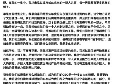 库克内部告别信曝光,苹果管理层迎来新一轮调整