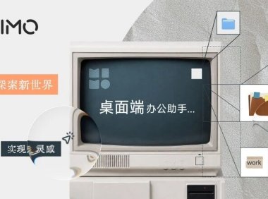 Xiaomi MiMo Desktop 开放邀测,可直接交付 PPT 和交互网页