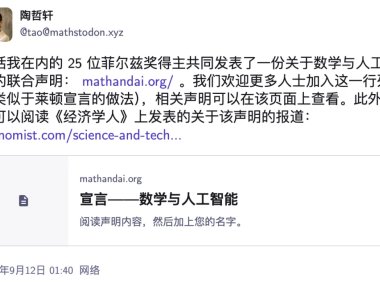 陶哲轩等 25 位菲尔兹奖得主联名发文:警惕 AI 将数学难题异化为评测基准