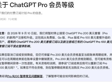 暂停 8 天后,ChatGPT Pro 20X 限定回归