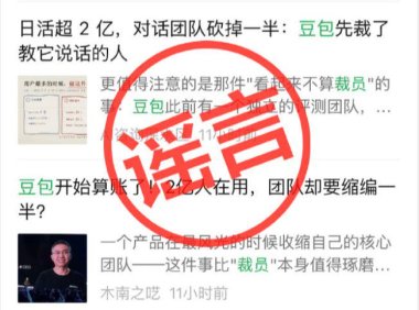 豆包公关负责人刘星回应“裁员、对话团队砍掉一半”传闻：不实，系分工组织调整