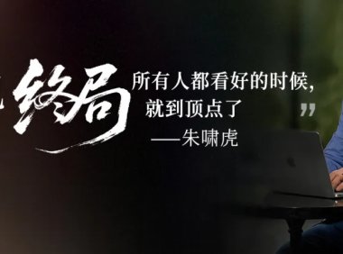 朱啸虎:办公 Agent 的竞争会延续协同办公平台格局