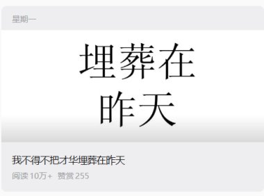 DeepSeek 刘胜与 《我不得不把才华埋葬在昨天》文章引热议,回应称不代表公司立场