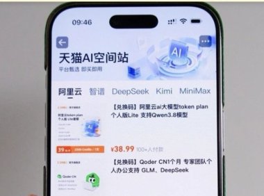天猫上线 AI 「Token 充值中心」，首批接入四家模型厂商