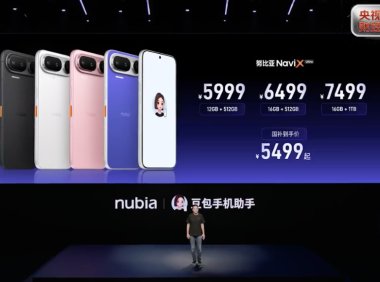 5999 元起,豆包手机努比亚 NaviX Ultra 正式发布