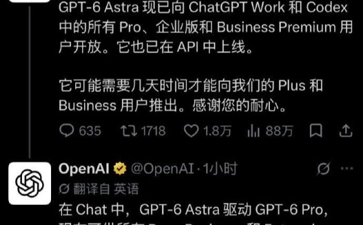 OpenAI GPT-6 Astra 现已登陆 ChatGPT Work、Codex 及 API,率先向 Pro、Enterprise 及 Business Premium 用户开放