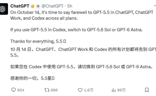 OpenAI GPT-5.5 将于 10 月 14 日下线:覆盖 ChatGPT 与 Codex,官方建议迁移至新模型