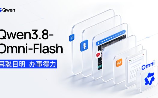 阿里发布 Qwen3.8-Omni-Flash 全模态模型:音视频能力提升,百万 Token 图文音视频输入 0.8 元