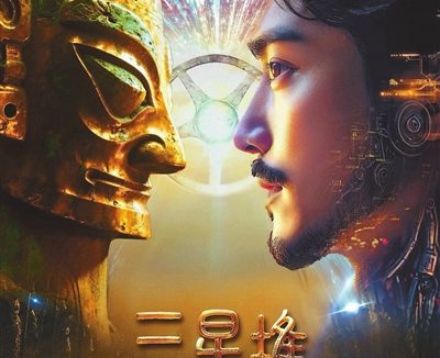 AI 动画电影《三星堆:未来往事》定档 10 月 23 日