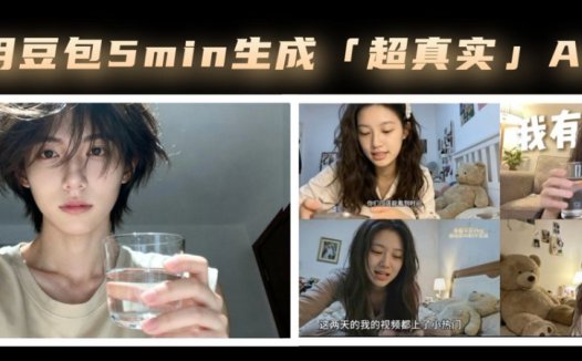 AI视频教程,用豆包制作真人实拍数字人vlog原创短视频
