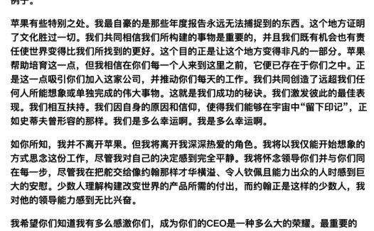 库克内部告别信曝光,苹果管理层迎来新一轮调整