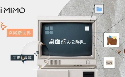 Xiaomi MiMo Desktop 开放邀测,可直接交付 PPT 和交互网页