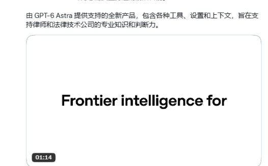 OpenAI推出法律专属AI平台Astra for Law，提高案件胜诉率