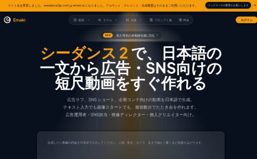 シーダンス:AI视频生成平台,支持日语提示词的短视频创作工具