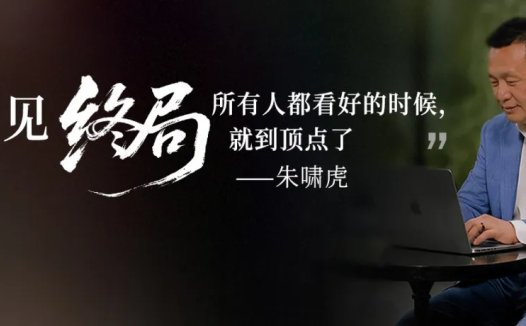 朱啸虎:办公 Agent 的竞争会延续协同办公平台格局