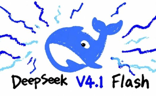 DeepSeek Flash 系列 9 月 10 日起降价，V4.1 Flash 同步开启内测
