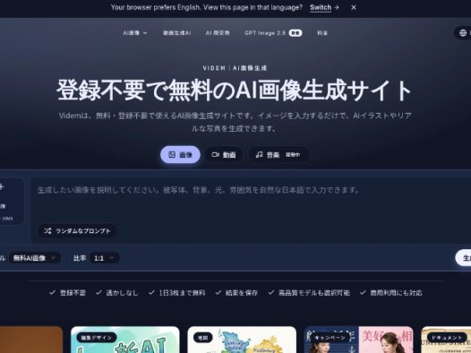 VidemAI：图像生成工具，无需注册、无水印的在线创作平台