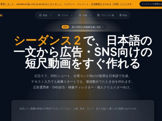 シーダンス:AI视频生成平台,支持日语提示词的短视频创作工具