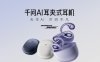 千问发布 N1 系列 AI眼镜与耳夹式耳机，补贴后 2218 元起
