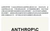 Anthropic 提交 IPO 申请，拟以「ANT」登陆纳斯达克