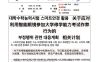韩国拟将 AI眼镜作弊禁考期延至 3 年,考场将配专人识别
