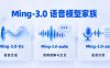 蚂蚁百灵开源 Ming-3.0 语音系列模型,覆盖语音合成、音频理解与对话、语音识别