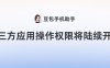豆包手机助手第三方应用操作权限开放:腾讯系、阿里系、拼多多等拒绝