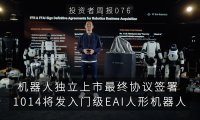 贾跃亭宣布 FFR 合并 FFAI 机器人业务独立上市,目标美股人形和仿生机器人第一股
