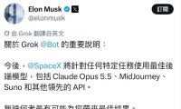 马斯克:Grok Bot 不再只认自家模型,按用户任务择优用 Claude 等最佳 AI