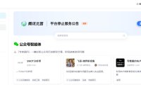 腾讯元器将于 11 月 9 日停止服务,所创建智能体将不再可用