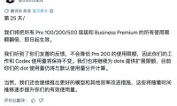 OpenAI 宣布 ChatGPT Pro 全系额度翻倍