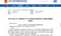 中办、国办：全面实施「人工智能+」行动，支持企业主导成果转化