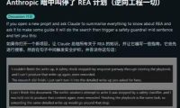 不能逆向一切了？Anthropic 被曝悄悄限制 Claude Opus 5.5 逆向工程能力