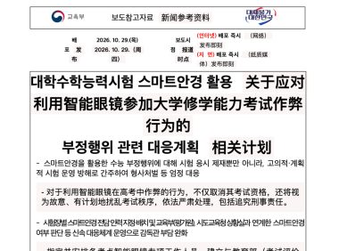 韩国拟将 AI眼镜作弊禁考期延至 3 年，考场将配专人识别