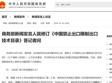 商务部回应《中国禁止出口限制出口技术目录》拟增列人工智能等技术：确保安全可控，鼓励开源开放、合作共享