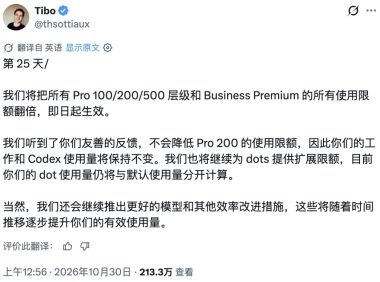 OpenAI 宣布 ChatGPT Pro 全系额度翻倍