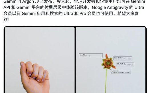 谷歌最强AI模型:Gemini 4 Argon 正式发布,输出词元上限 100 万个、专攻最棘手难题