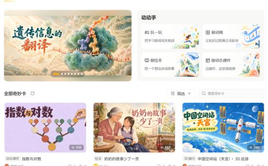 腾讯内测 AI 互动社区“懂了鸭”：一句话生成可玩的动态课件与 3D 演示