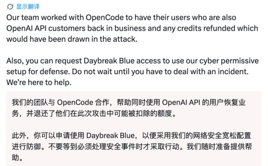 OpenAI 为 OpenCode 受攻击用户退还被消耗的 API 额度
