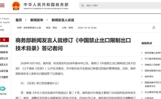 商务部回应《中国禁止出口限制出口技术目录》拟增列人工智能等技术:确保安全可控,鼓励开源开放、合作共享