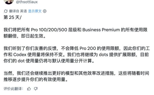 OpenAI 宣布 ChatGPT Pro 全系额度翻倍