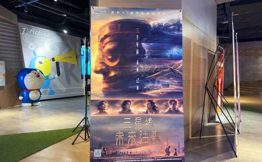 首部「龙标」AI电影《三星堆：未来往事》上映